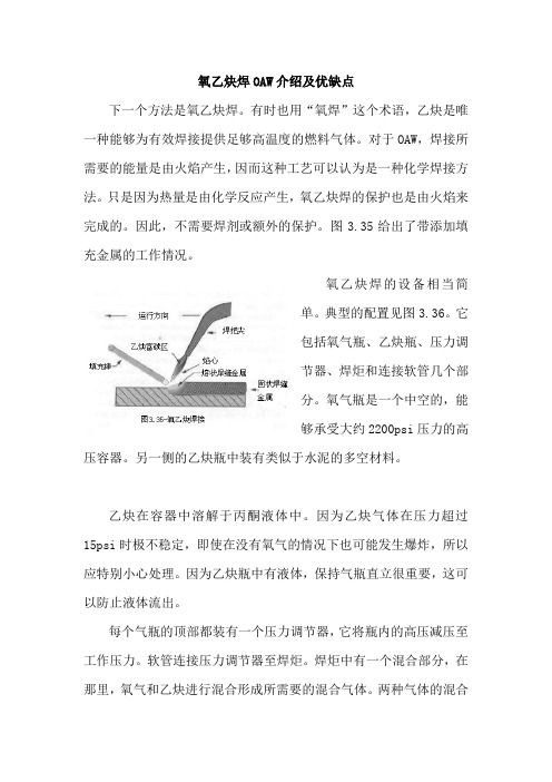 氧乙炔焊OAW介绍及优缺点