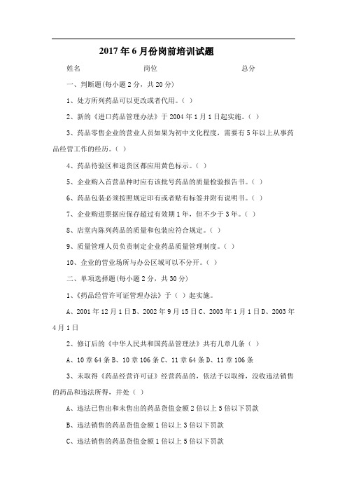 0岗前培训试题