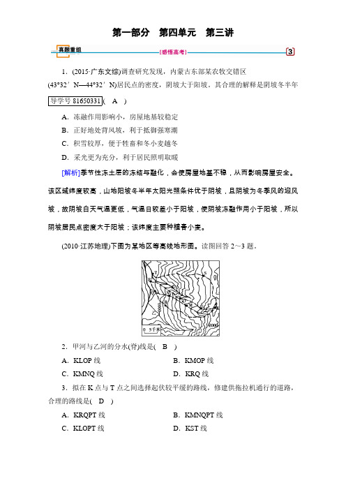 高考地理湘教大一轮复习检测第一部分 自然地理和地图 第四单元 自然地理环境的整体性及差异性及自然环境