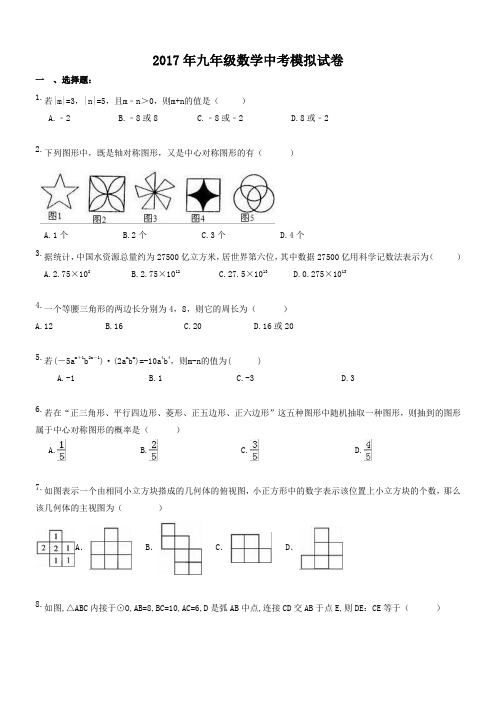 湖北武汉市江岸区二七中学 2017年九年级数学中考模拟试卷(含答案)