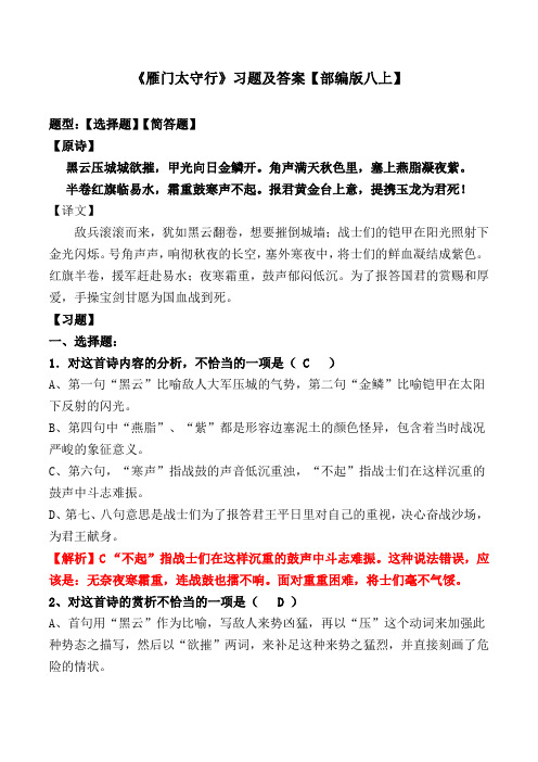 《雁门太守行》李贺选择题、简答题及答案