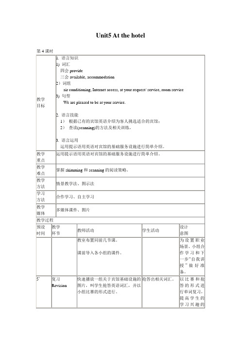 最新中职英语第二册教案：Unit5Atthehotel04英语