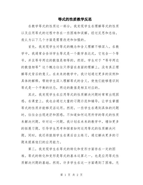 等式的性质教学反思
