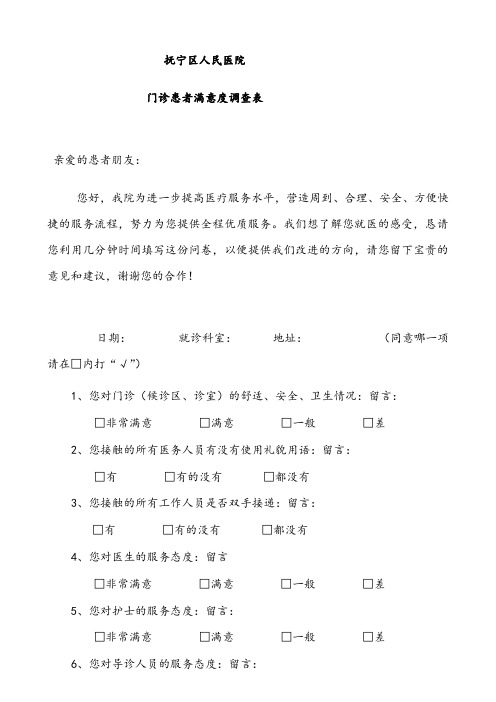 门诊满意度调查表