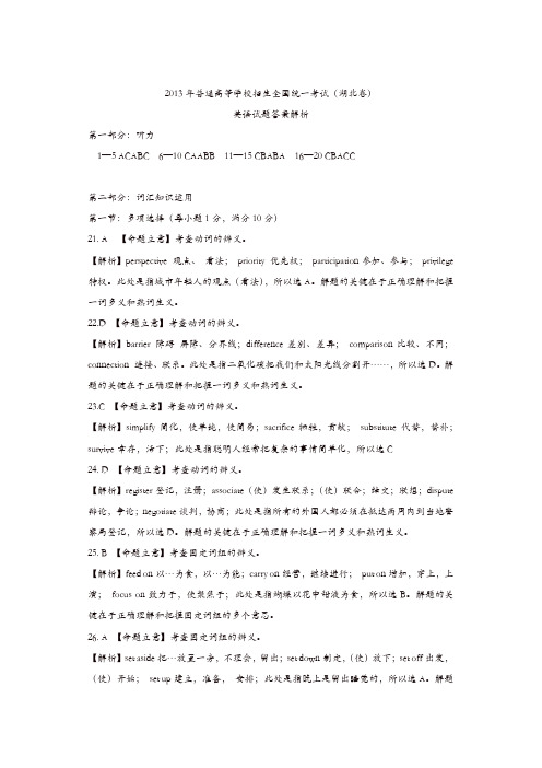 【推荐】2013年普通高等学校招生全国统一考试(湖北卷)
