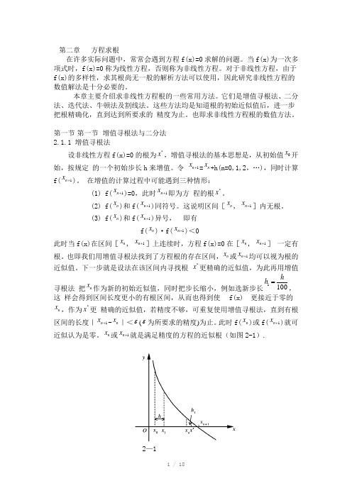 方程的近似解法Word版