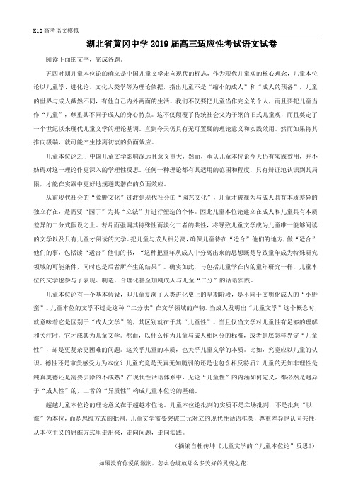 【K12高考语文模拟】【解析版】湖北省黄冈中学2019届高三一模考试语文试题