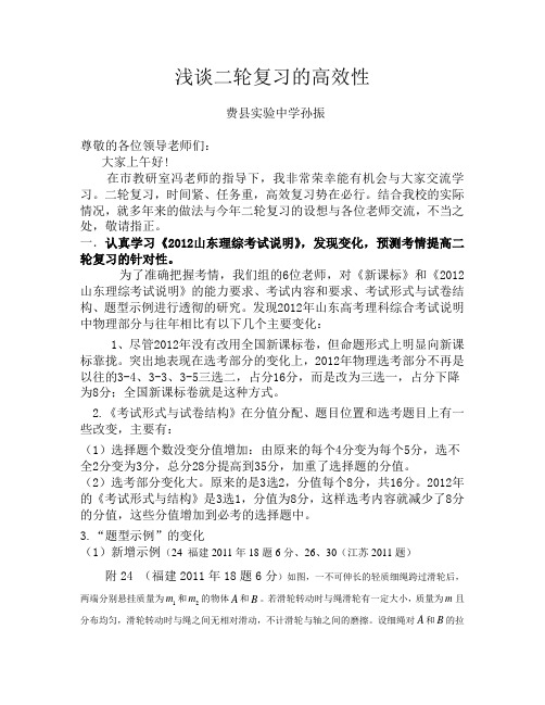 浅谈二轮复习的高效性
