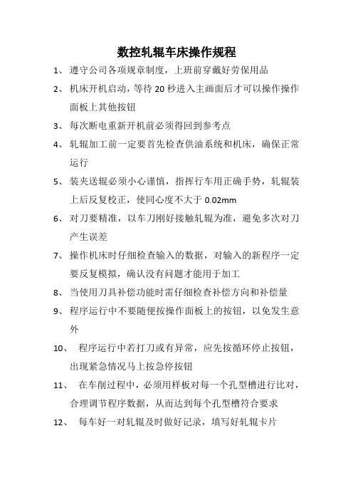 磨床、车床操作规程