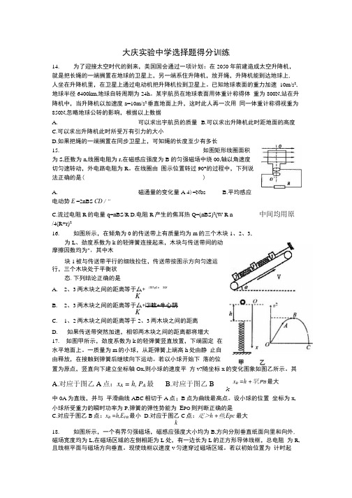 大庆实验中学选择题得分训练.doc