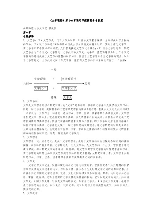 文学理论第1_6章课后习题简要参考答案