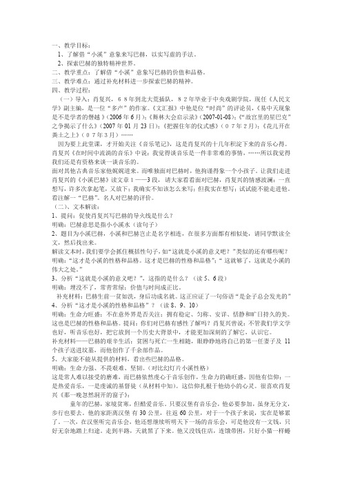 沪教版高中语文第二册小溪巴赫教案3