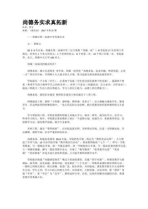 尚德务实求真拓新