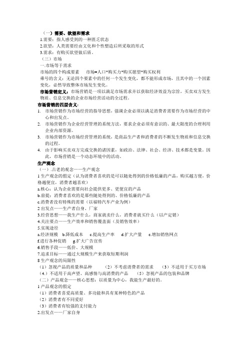 市场营销