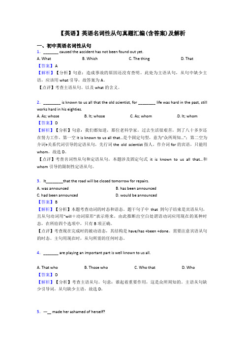 【英语】英语名词性从句真题汇编(含答案)及解析