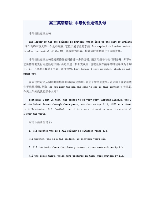 高三英语语法 非限制性定语从句