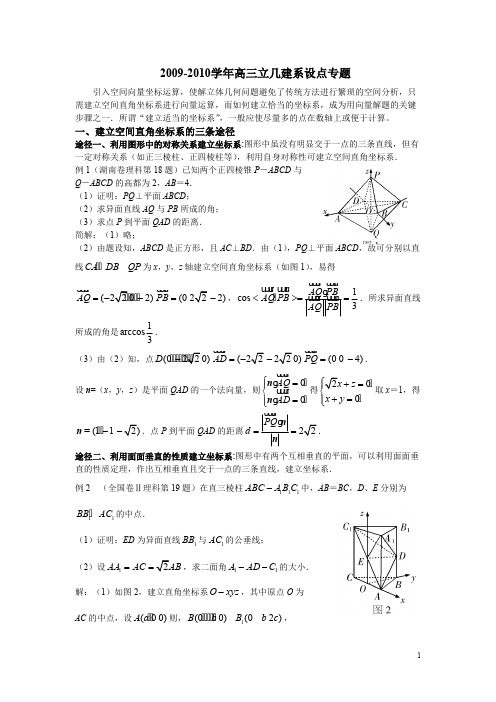 高中数学立体几何建系设点专题