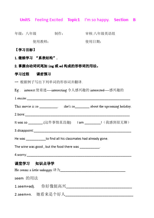 内蒙古乌拉特中旗第二中学：Unit5 Topic1 Section B 导学稿(仁爱版八年级英语下册)