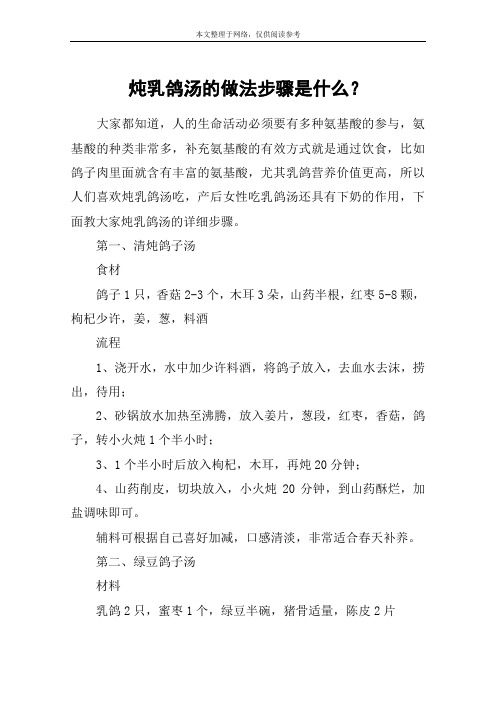 炖乳鸽汤的做法步骤是什么？