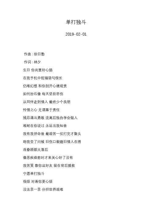 张敬轩—单打独斗—歌词