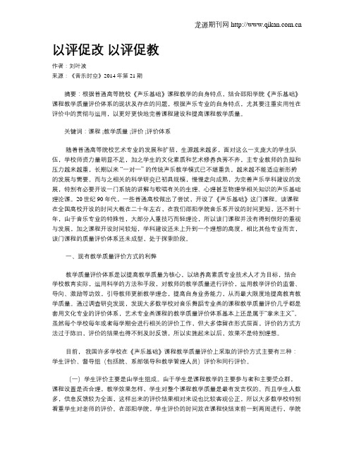 以评促改 以评促教