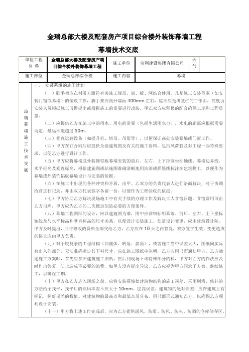 幕墙技术交底