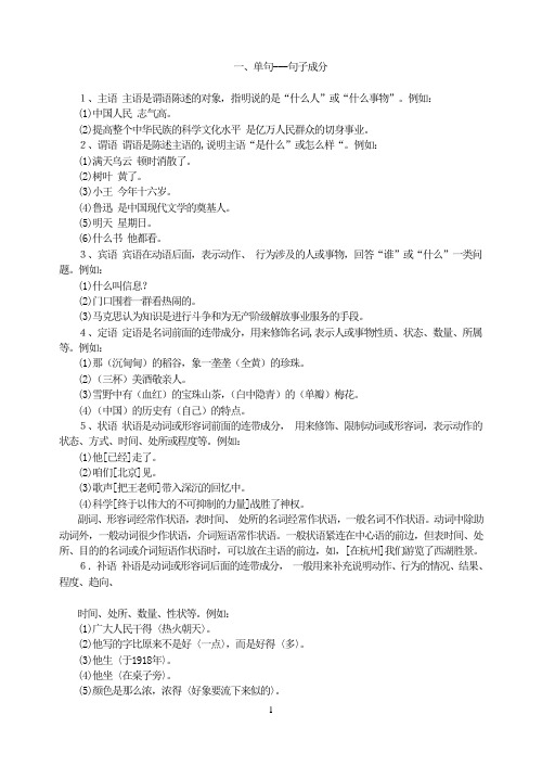 单句复句及句群