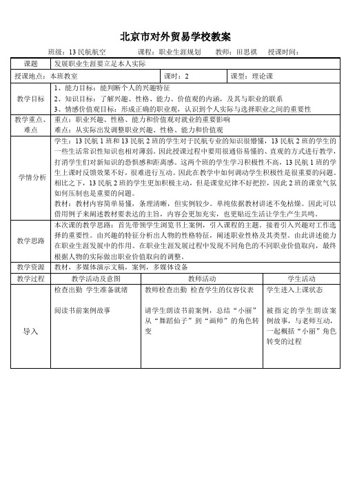 职业生涯规划 职业生涯发展要立足本人实际