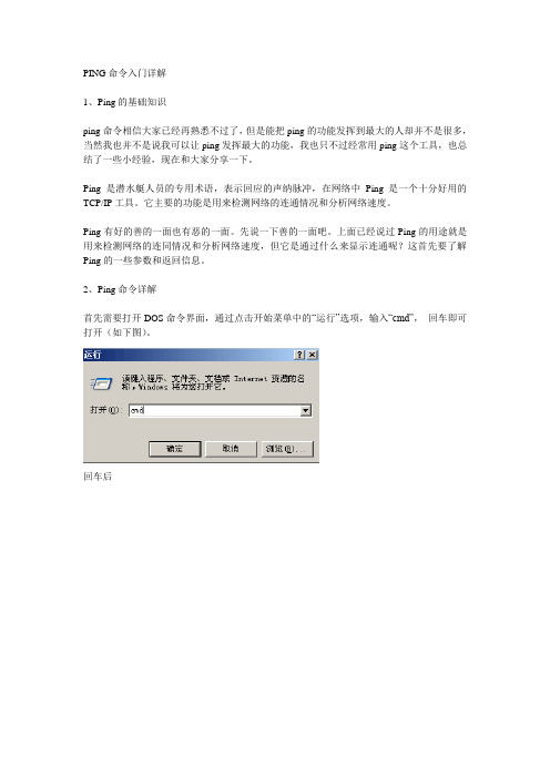 ping-命令使用大全