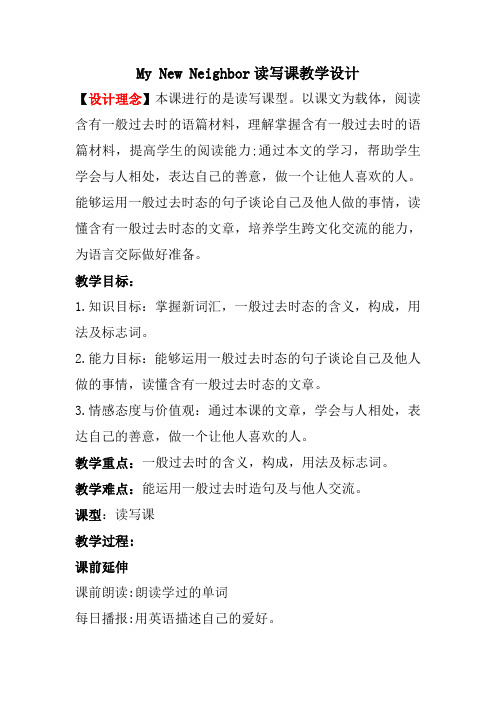 My New Neighbor读写课教学设计