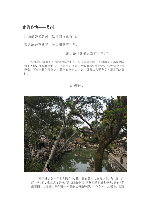 古韵乡情