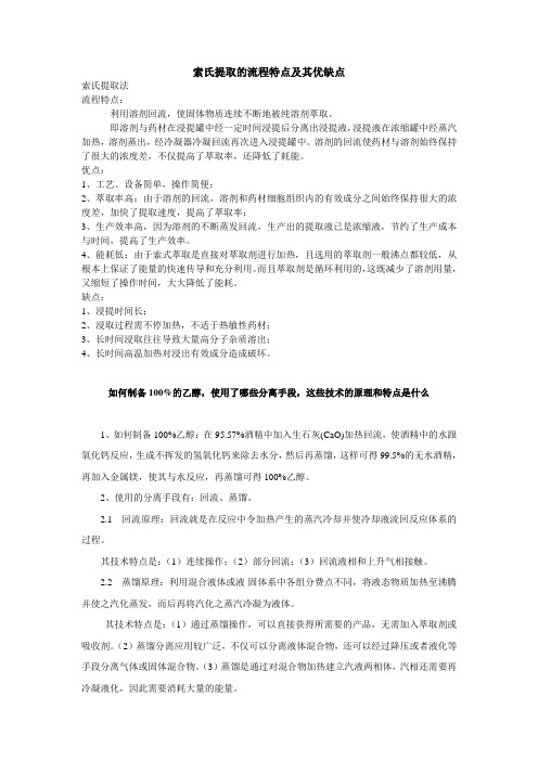 化工制药分离工程相关习题答案