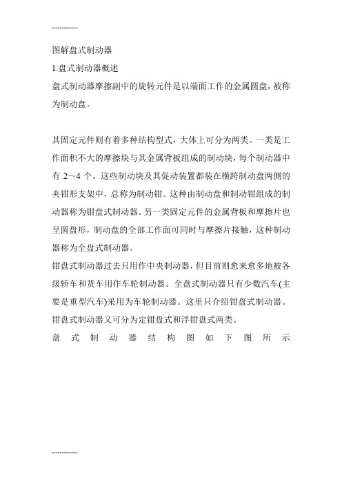 (整理)图解盘式制动器