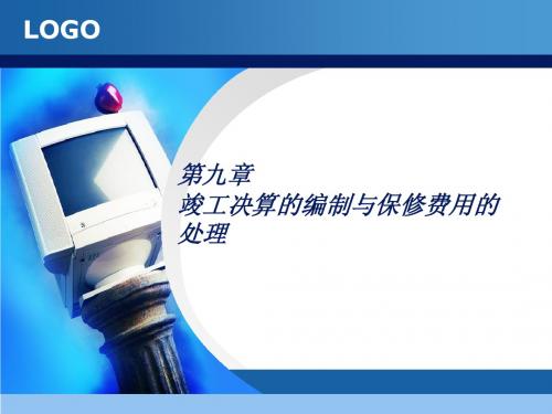 竣工决算