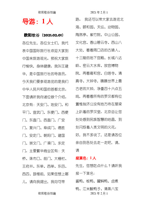 播音主持专业训练贯口类之欧阳歌谷创编