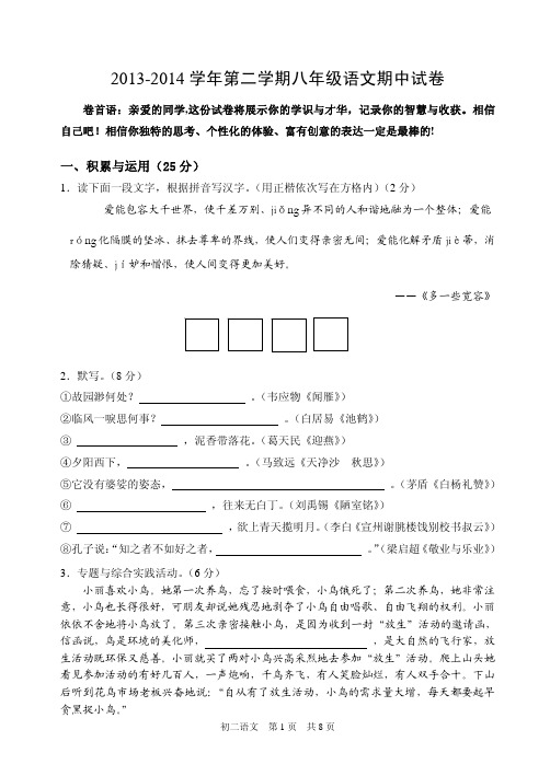 镇江市2013-2014学年第二学期八年级语文试卷