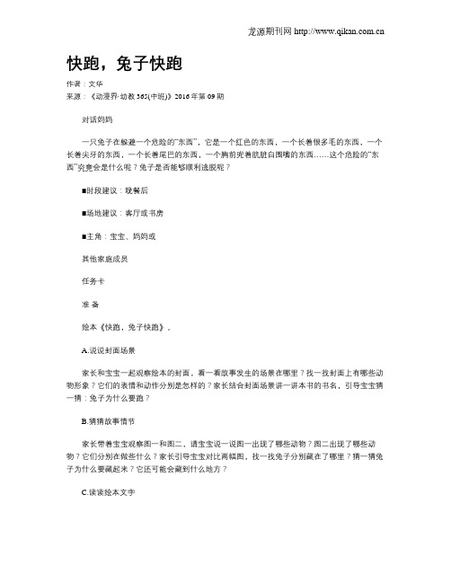 快跑,兔子快跑