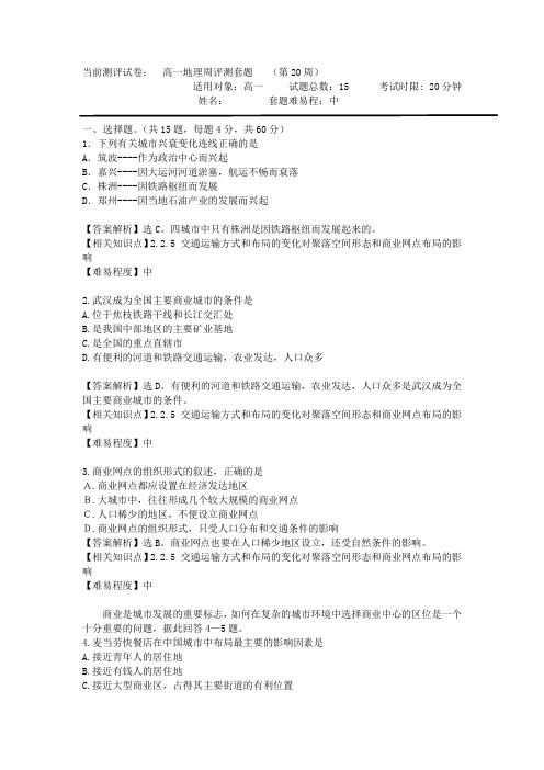 交通运输方式和布局变化的影响中