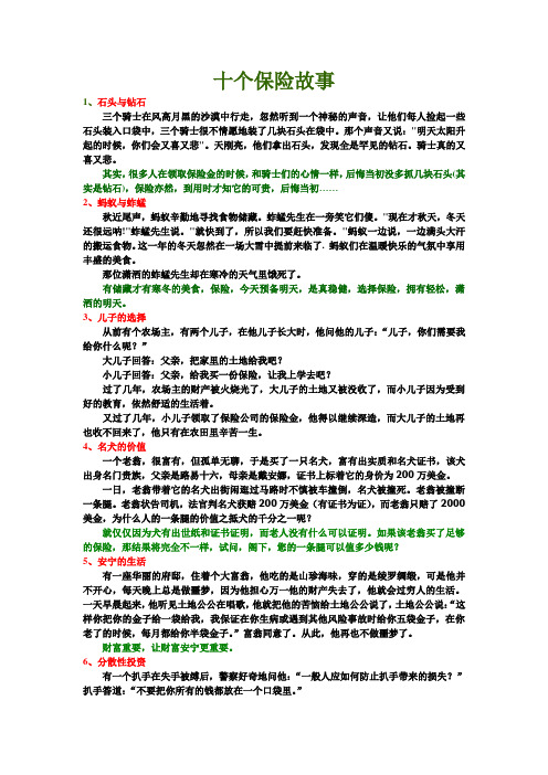 十个保险故事