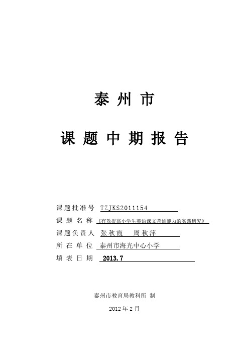 中期报告表格