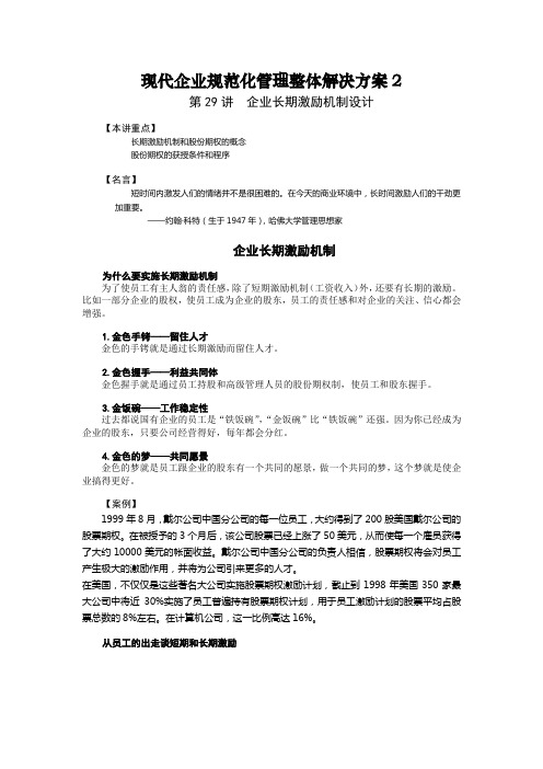 《OK现代企业规范化管理整体解决方案2》