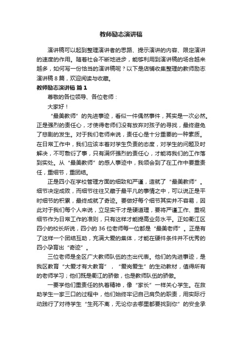 教师励志演讲稿