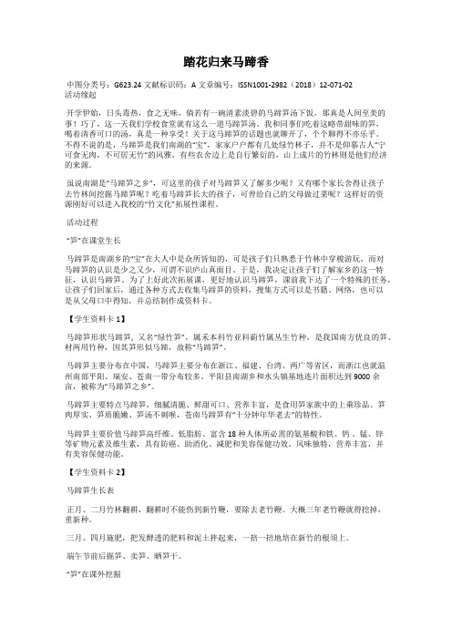 踏花归来马蹄香