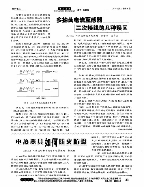 多抽头电流互感器二次接线的几种误区