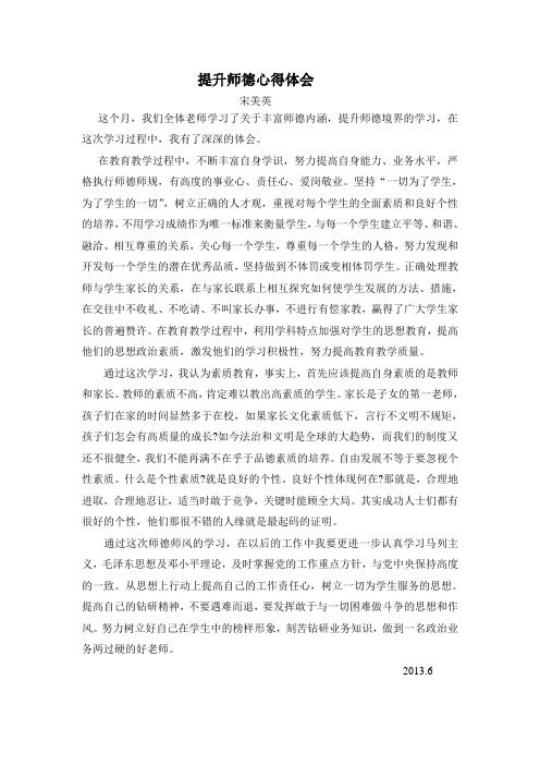 提升师德,党员应该怎么办？