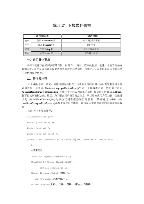 练习21下拉式列表框