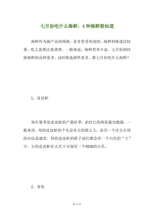 七月份吃什么海鲜,4种海鲜要知道