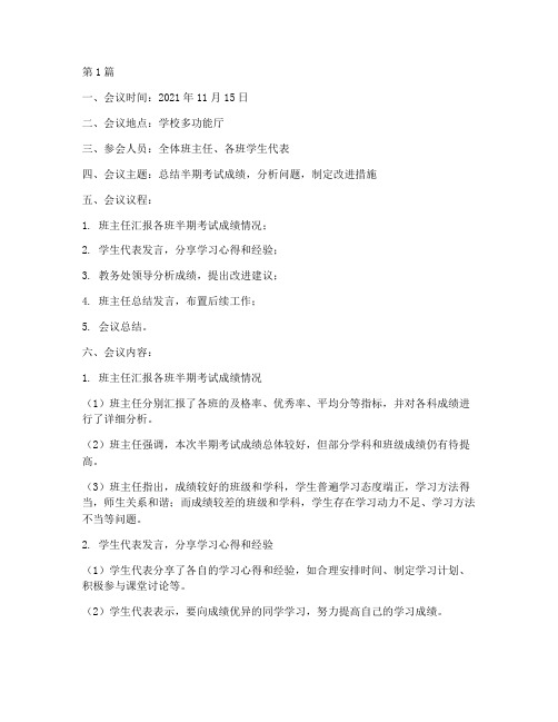 半期考试主题班会记录(3篇)