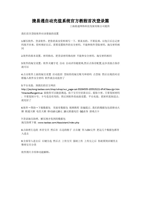 新手首次登陆教程以及软件功能图片介绍