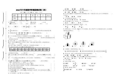 2015年六年级毕业数学检测试卷卷(十三)